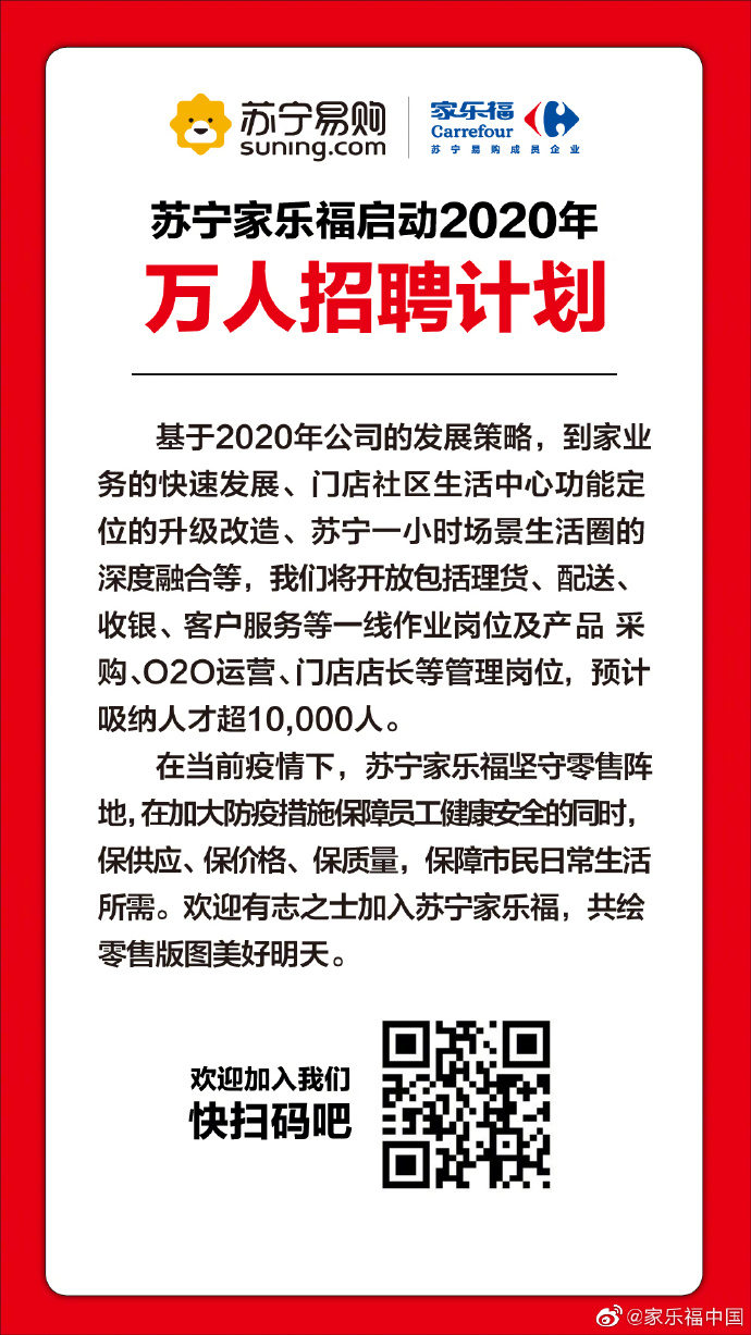 新零工时代来临？苏宁家乐福万人招聘火了