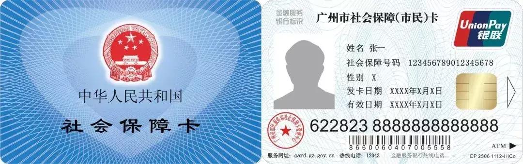 广州社保卡遗失了怎么补办,广东社保卡遗失网上补卡多长时间