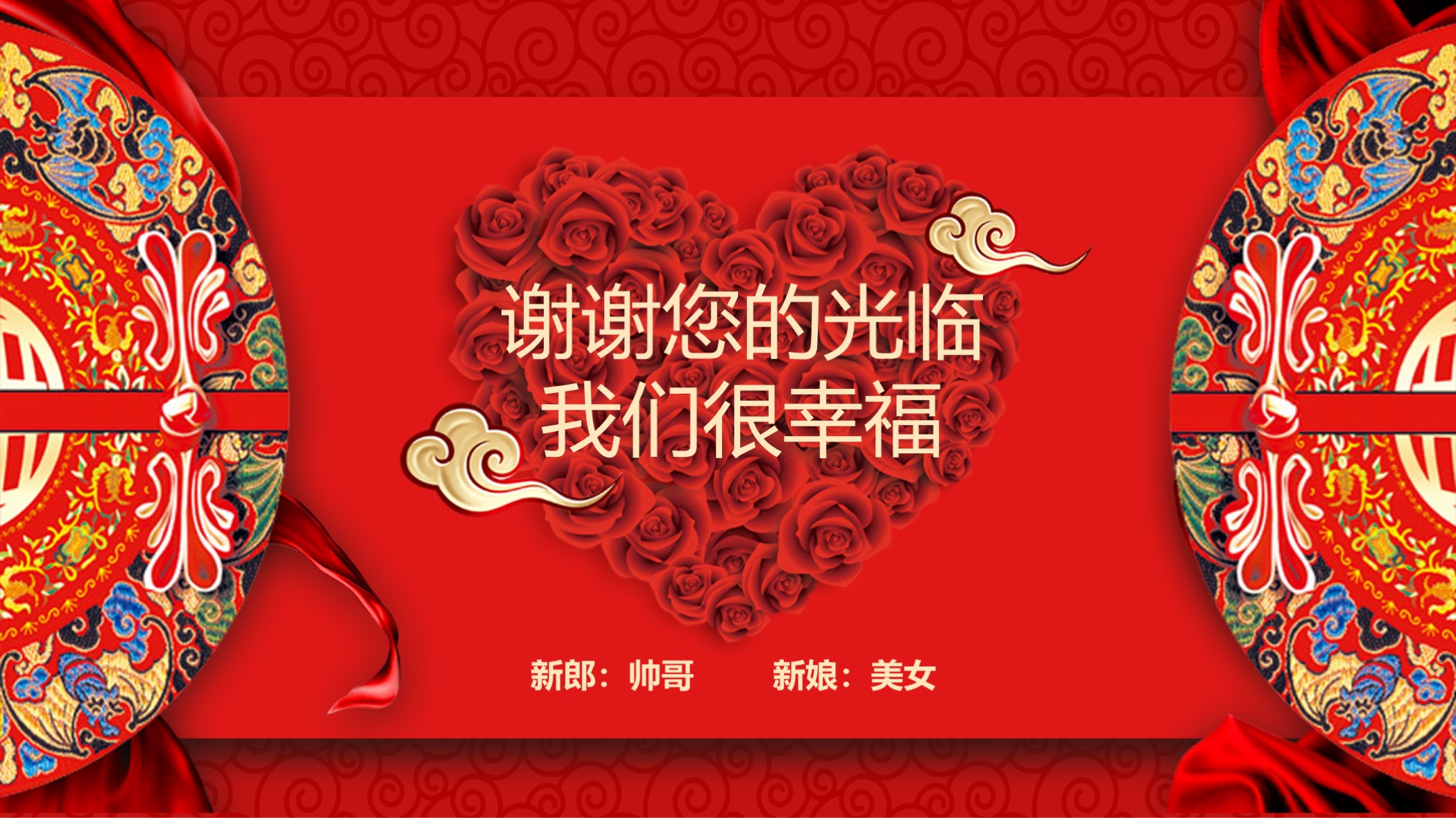 婚礼答谢宴ppt开场视频,婚礼策划ppt免费模板