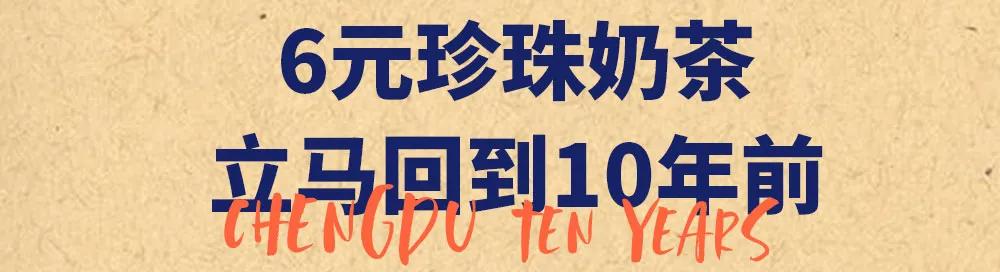 全场5折任喝?CoCo成都十年,带你实现饮品自由