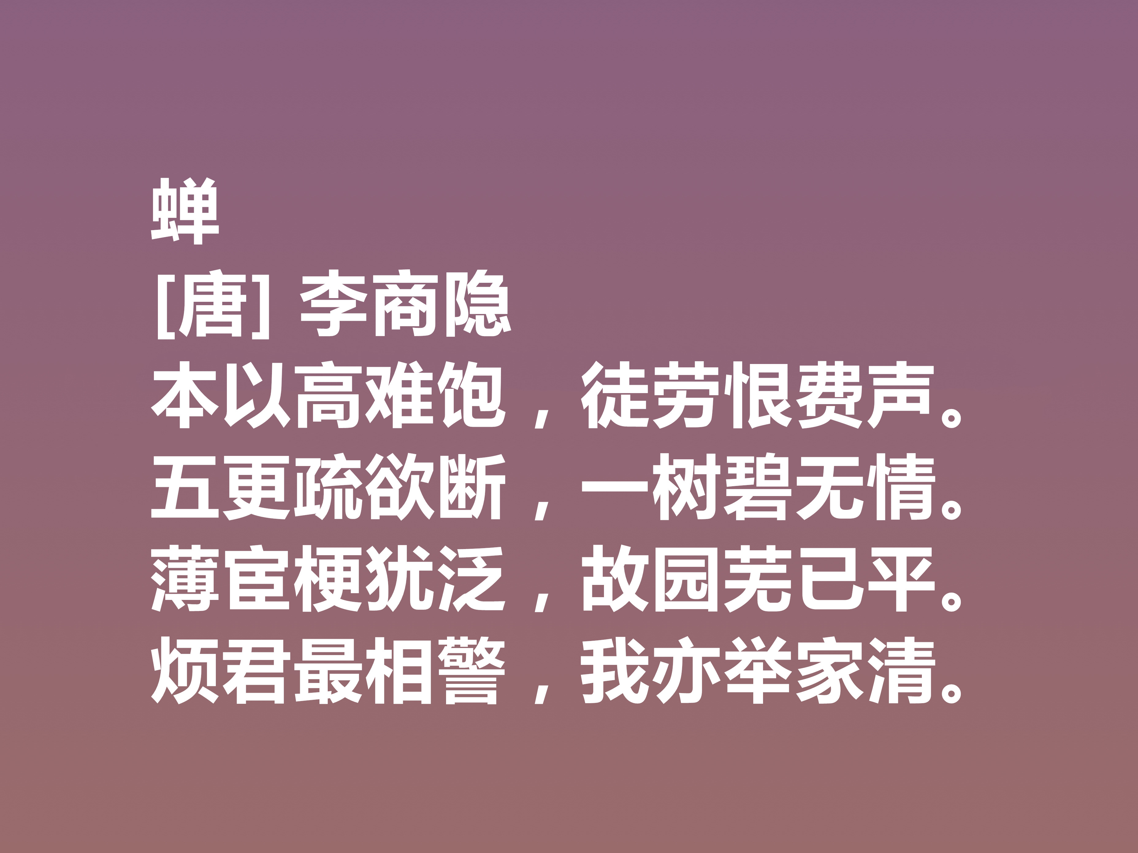 李商隐的经典诗十首,唐代李商隐的最著名的诗