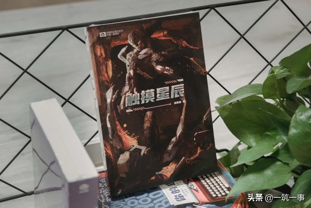 科幻世界四川,平平无奇的地球