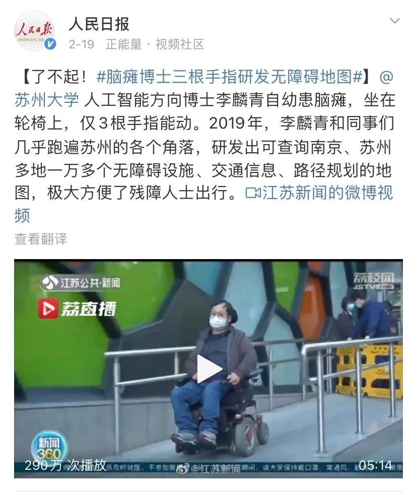 人民日报点赞的脑瘫康复,人民日报点赞博士论文