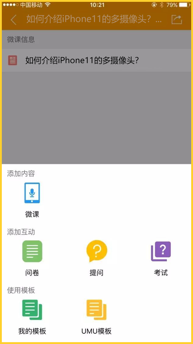 可以免费做微课的软件,手机做微课好用的软件