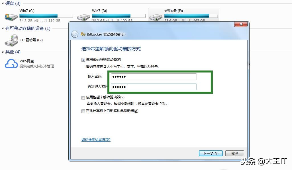 win7怎么给磁盘加密软件,win7电脑磁盘加密怎么设置