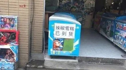 网红雪糕透露亲身经历,一个雪糕