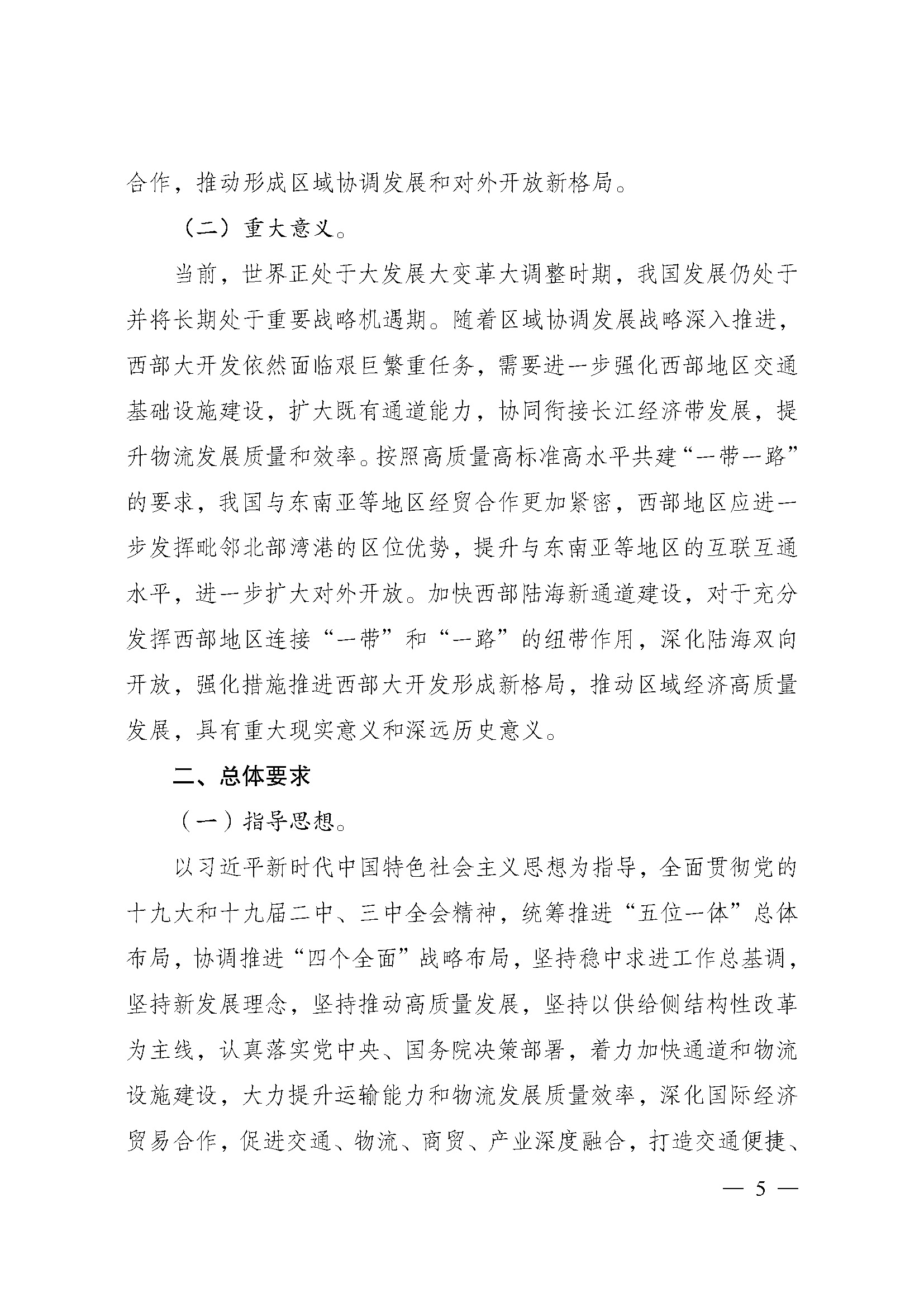 西部陆海新通道总体规划印发时间,西部陆海新通道总体规划内容
