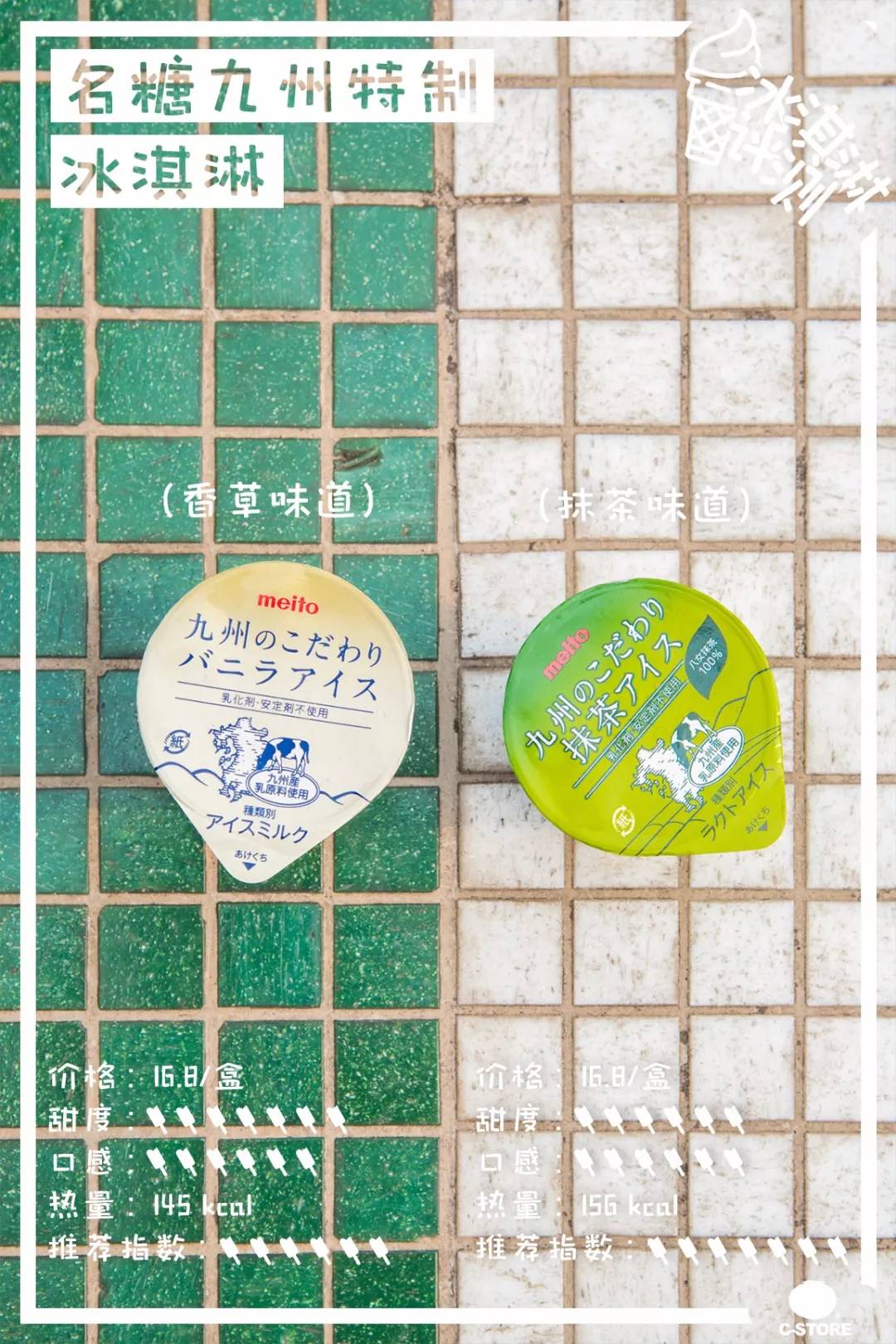 莫斯利安雪糕、双蛋黄雪糕，29款便利店新品雪糕测评来了！​