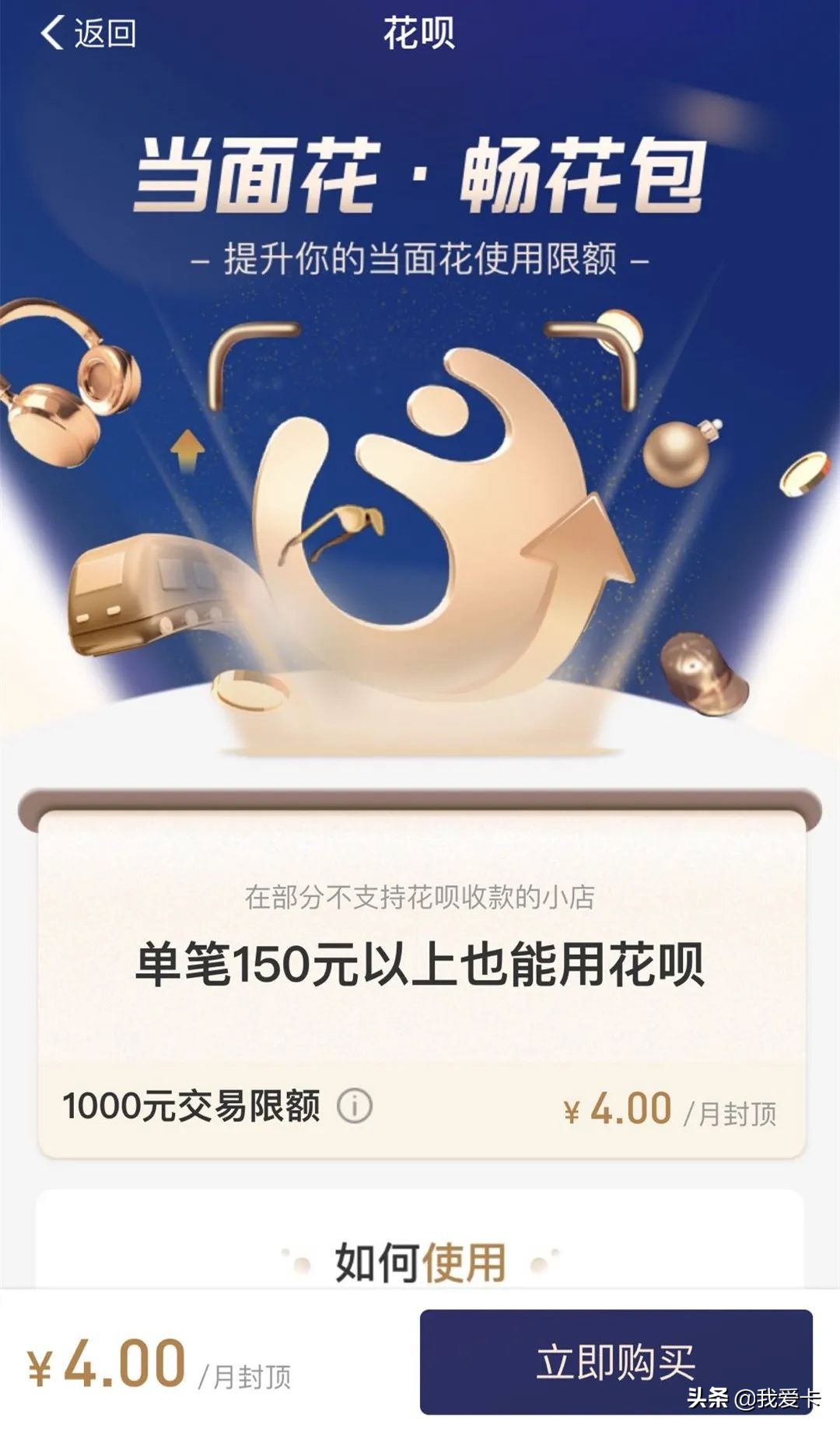 花呗卡畅花包使用方法,花呗开通畅花包需要钱么