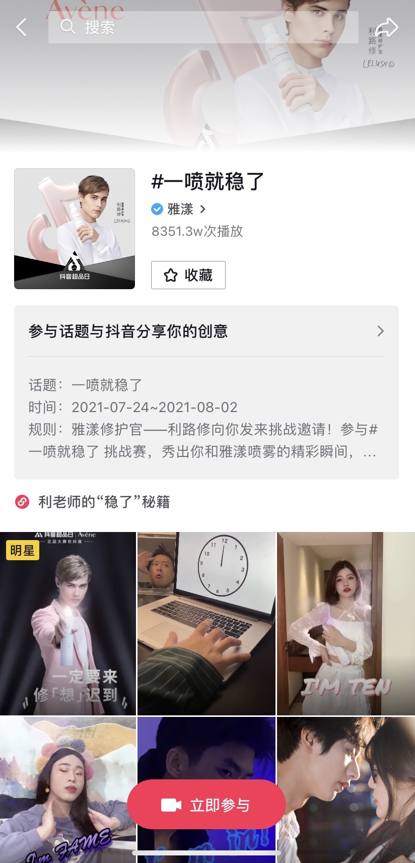 雅漾抖音挑战赛,雅漾补水喷雾抖音分期