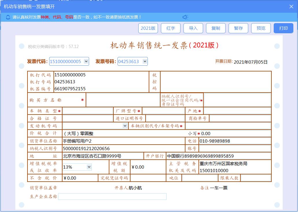 增值税发票税控开票软件怎么使用,增值税发票税控开票软件金税盘版