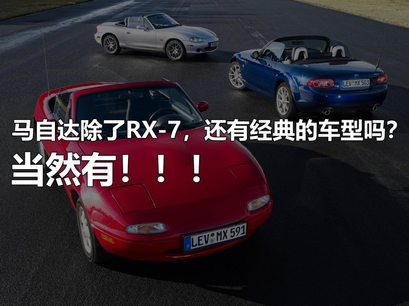 马自达mx-5黑色白顶,马自达mx-5新款2024