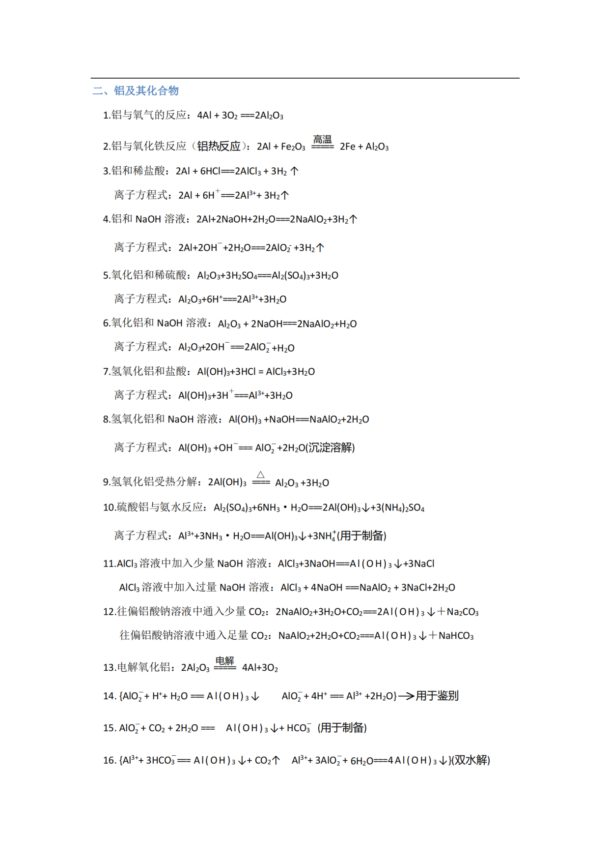 考前化学复习,化学考前速记方程式