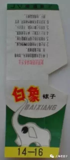 上海曾以一、二等数字排列的织袜厂、手套厂，侬还记得伐？