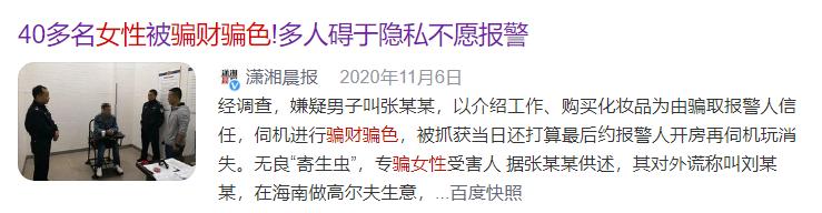 郑爽张恒、阿里女员工被骗、北大女生事件，警醒女性，提防PUA男