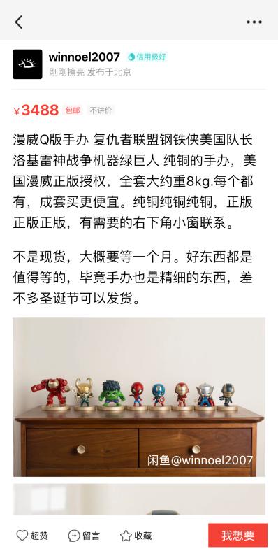 漫威手办被加价在闲鱼上卖,小米众筹漫威手办