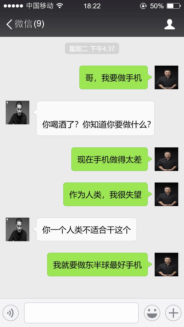 罗永浩告别锤子成为忽悠官,职场小强罗永浩