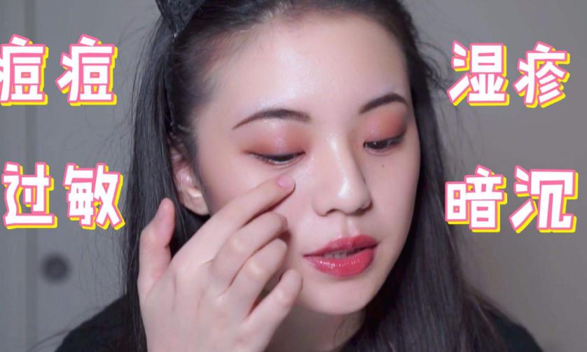 痘痘肌化妆教程化妆品,痘痘肌化妆需要哪些化妆品