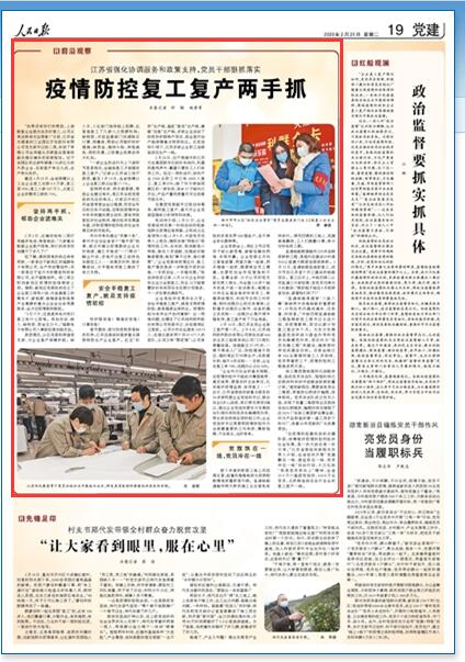 疫情期间江苏复工的最新通告,人民日报疫情防控坚定信心