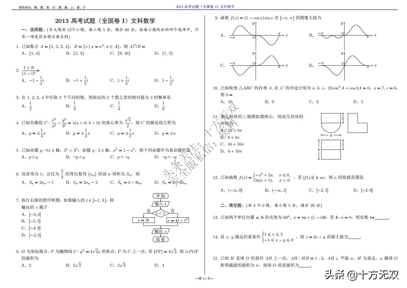 2023年高考数学试卷真题全国乙卷,2019高考真题数学全国卷二卷