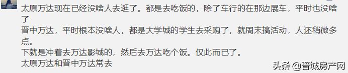 晋城万达入驻价格,晋城万达前景怎样