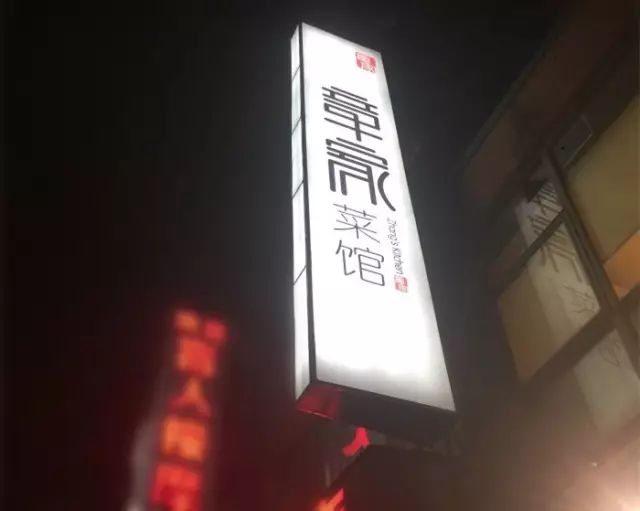 上海最值得一去的餐厅,适合一个人去吃的上海高级餐厅