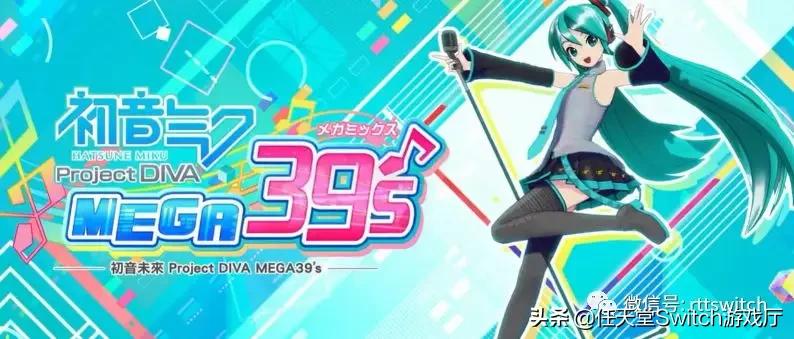 假期继续充值,ns初音未来歌姬计划怎么玩