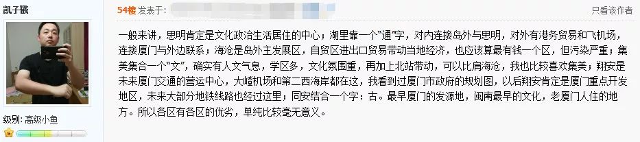 厦门岛内岛外思明区,厦门岛内鄙视链