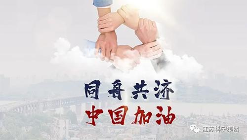 江苏科宁集团,江苏科宁集团怎么样