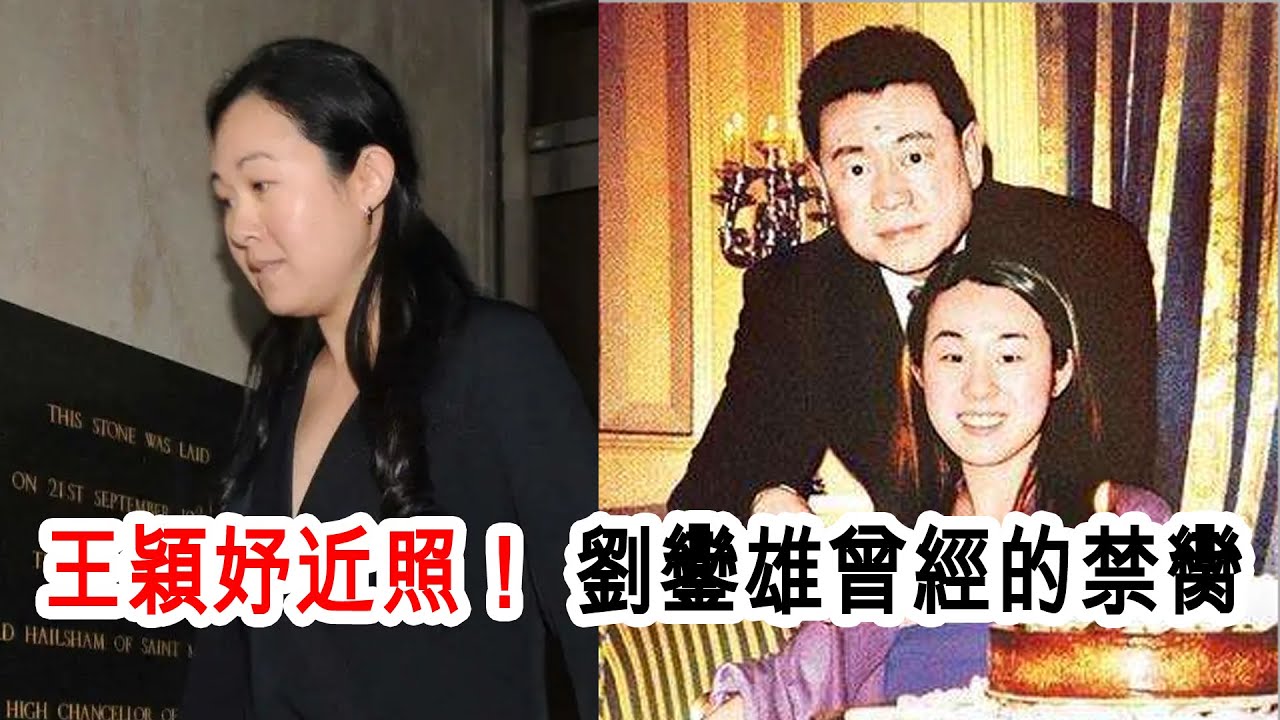 律政名媛输给了爱马仕柜姐，离开刘銮雄相交郑家纯，王颖妤不一般