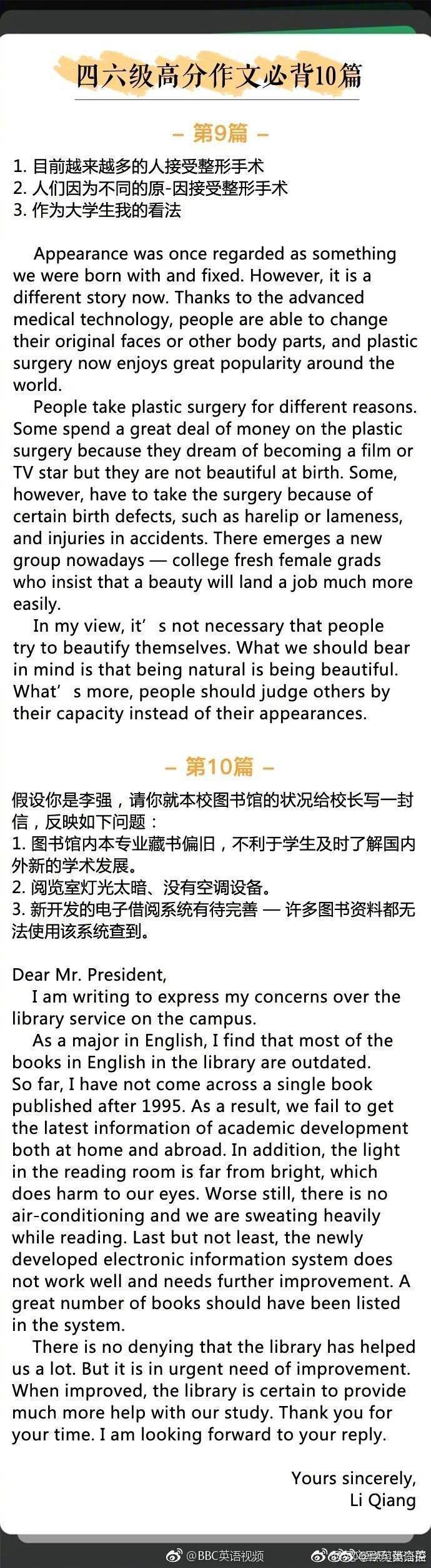 四六级英语优秀作文及翻译,英语四六级作文必背范文