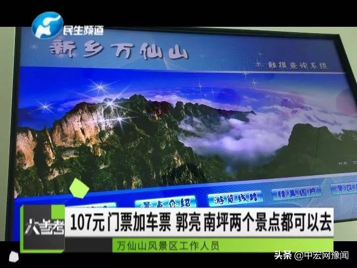 河南郭亮村景区坑人吗,万仙山风景区乱象