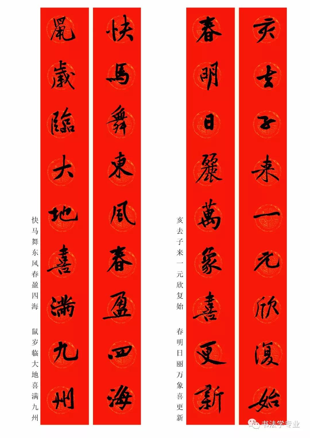 2020最全面最正宗的各体鼠年春联！（附横批）