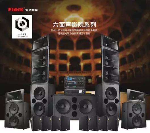 飞达高端系列音响,飞达音响简介