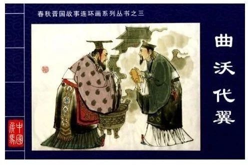 曲沃代翼对晋国有什么影响,曲沃代翼与小宗