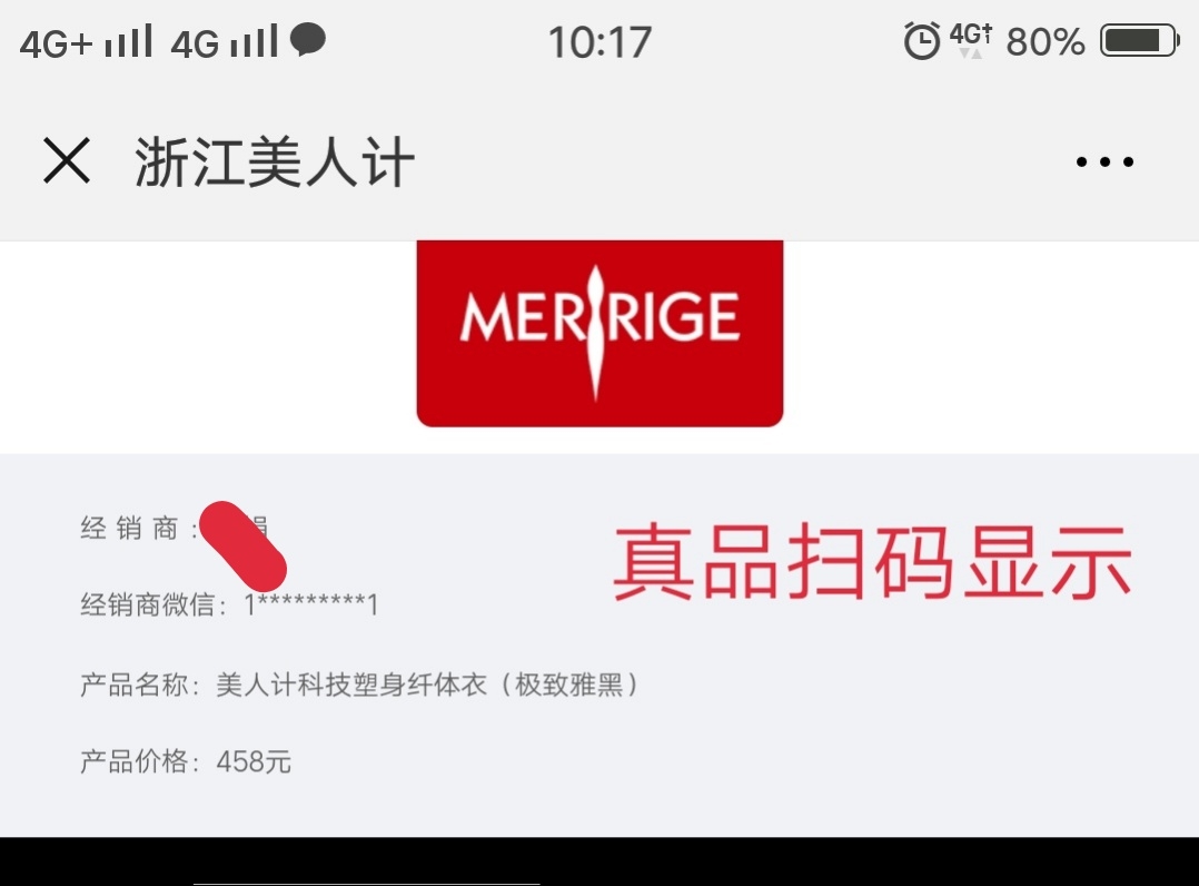 美人计塑身衣如何查询验证真假方法！收藏以备后用