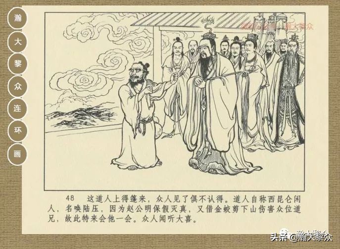 瀚大黎众｜连环画《封神演义》第13集《公明辅商》李明绘画