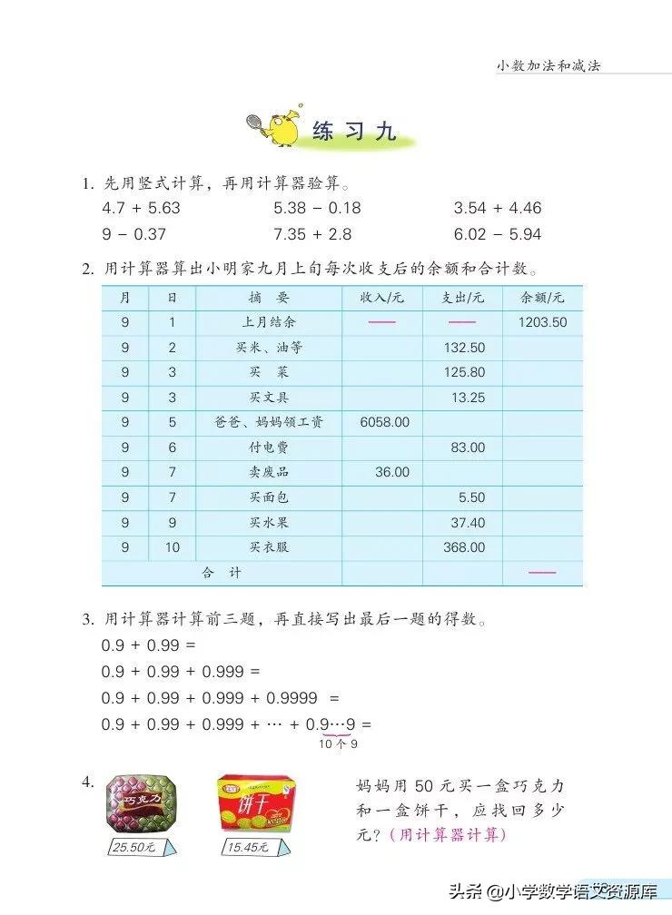 苏教版五年级上册数学电子课本,苏教版数学五年级上册目录