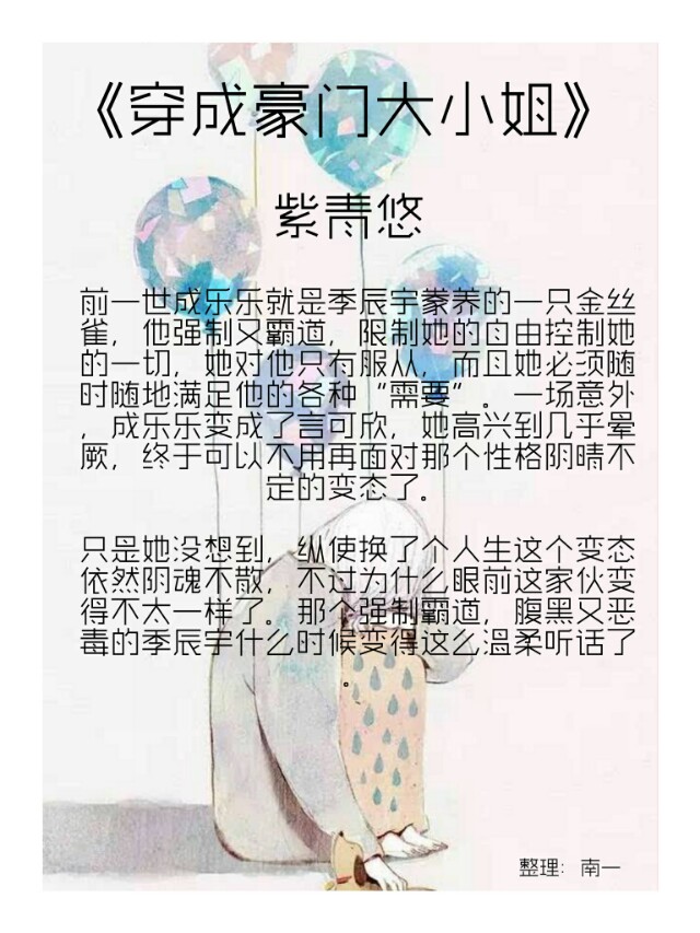 有好看的豪门小说吗,特别好看的豪门总裁小说