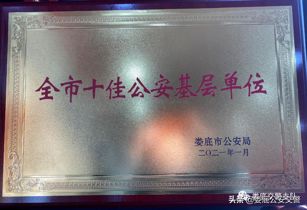 交警支队先进集体,全市交警先进个人荣誉证书