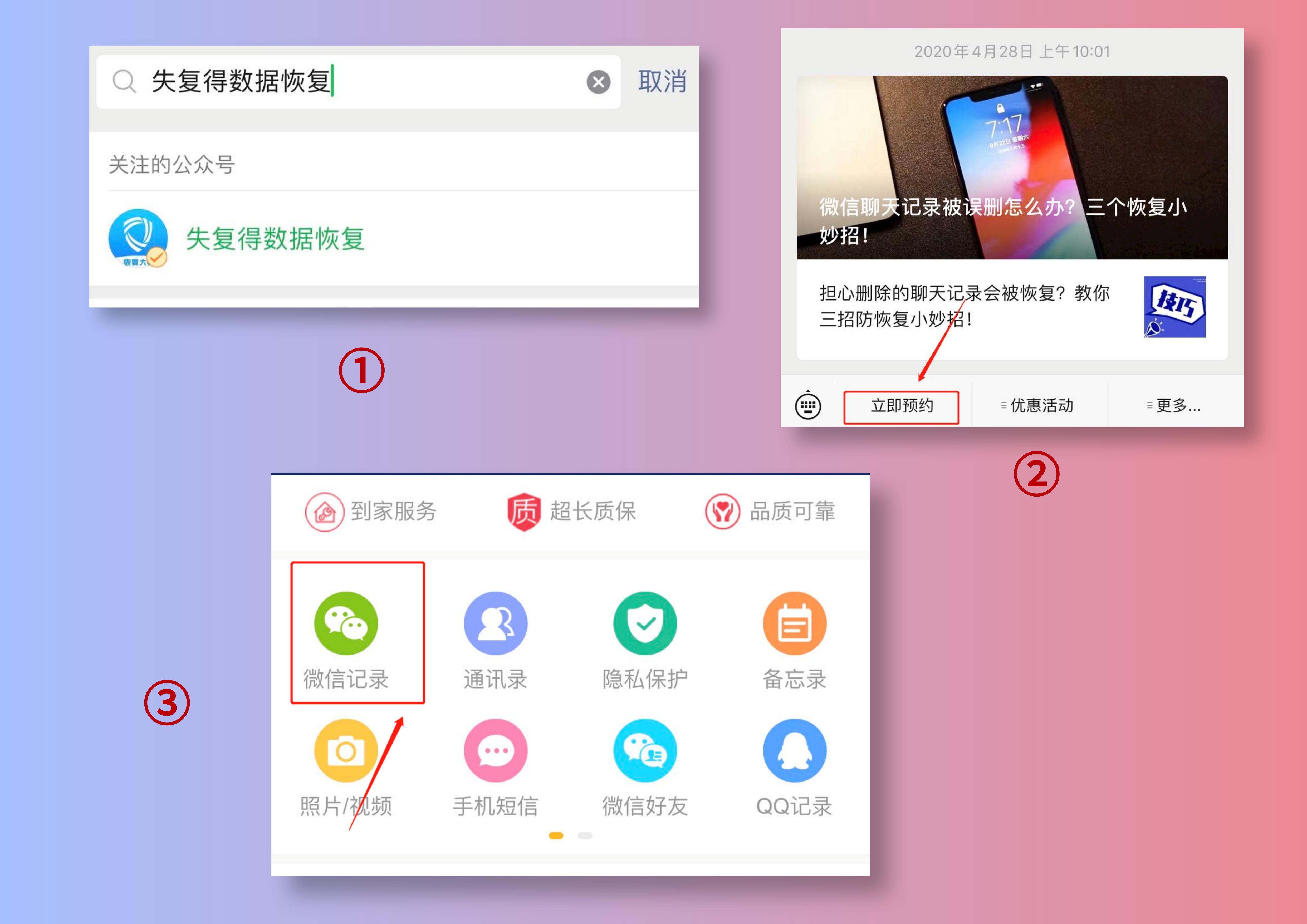如何恢复删除苹果微信的聊天记录,苹果如何修复删除的微信聊天记录