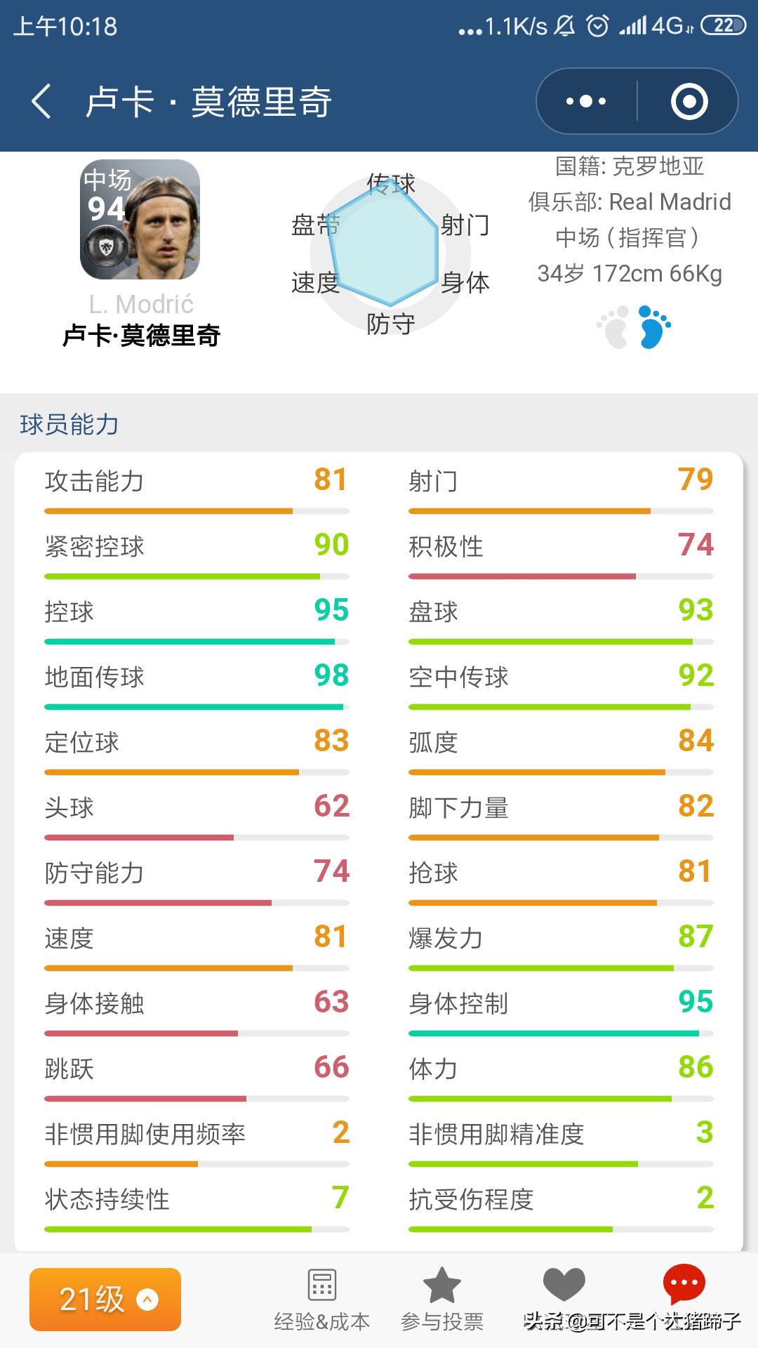 实况足球中场指挥官,中场指挥官实况足球