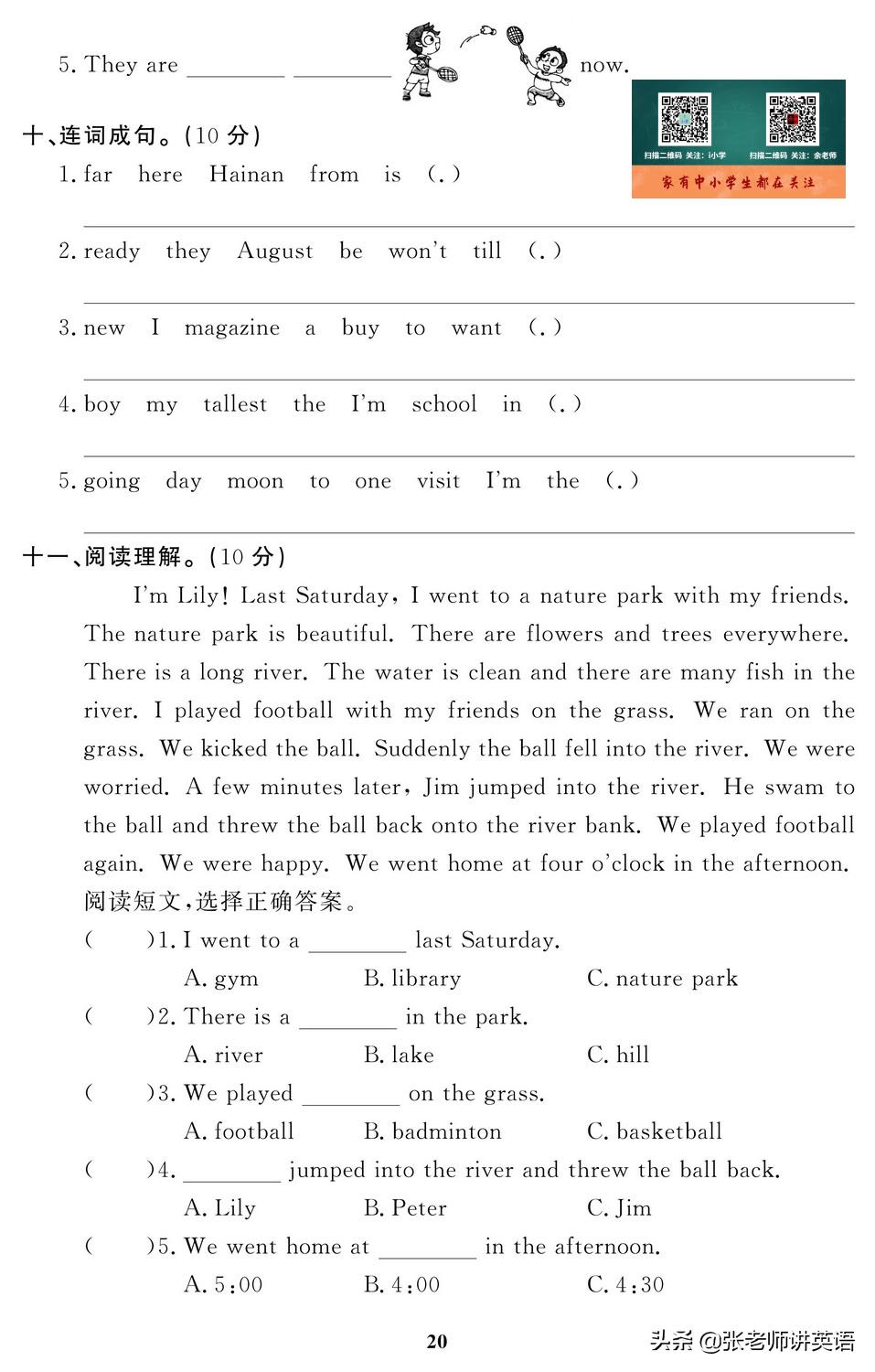 天津六年级英语期末试卷2020-2021,2021-2022期末保密英语试卷六年级