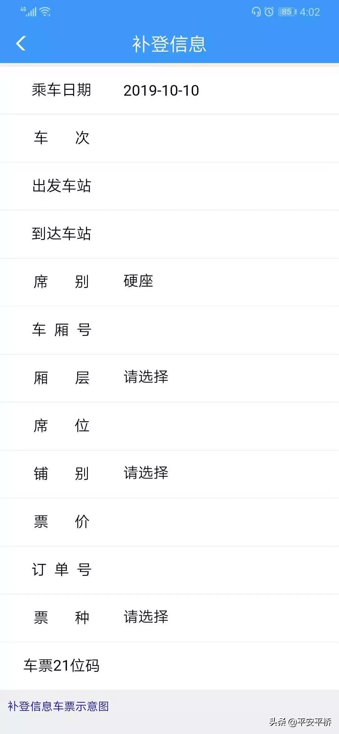 火车票用完不要扔,过期火车票还能继续用吗