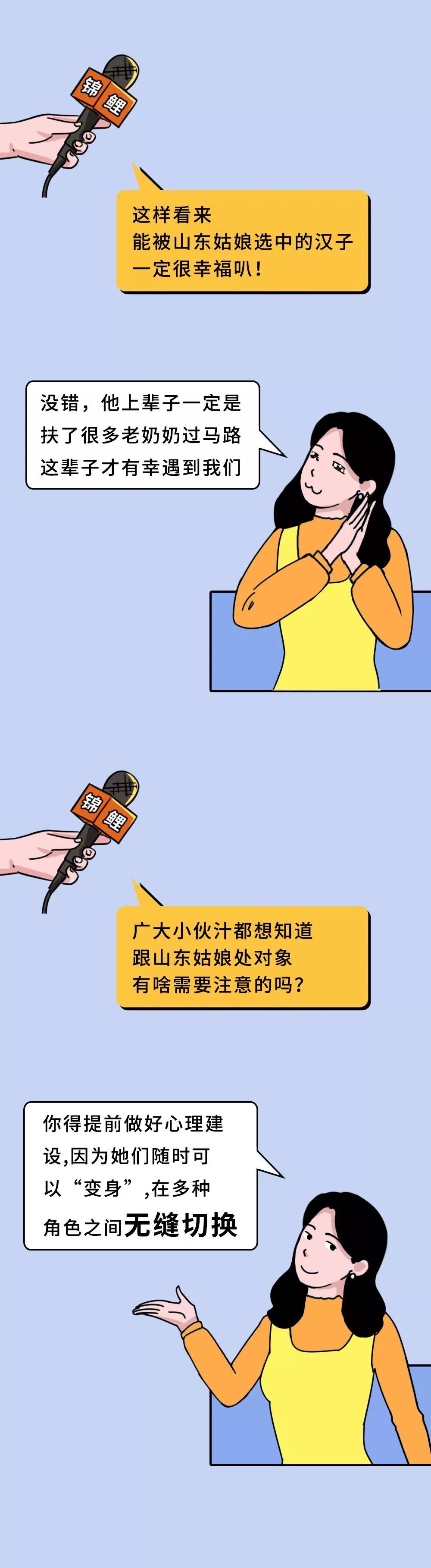 山东姑娘的自我介绍(征婚版)