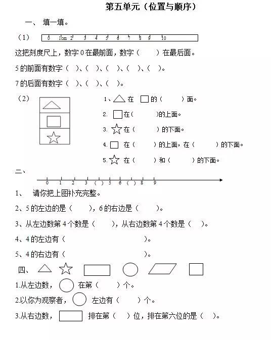 北师版一年级数学电子课本,北师一年级数学上册知识点