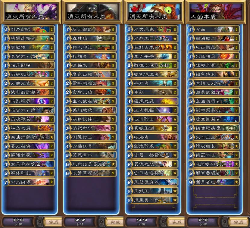 炉石传说：16名职业选手教你构筑补丁后最强卡组