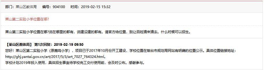 同样是新校区投用,莱山区这俩小学舆情大有不同,为何?