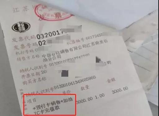 简单明了！加油卡、购物卡、ETC充值卡的税务处理