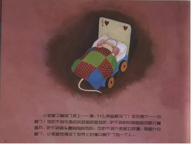 小老鼠的漫长一夜绘本教育意义,小老鼠的漫长一夜适合几岁孩子